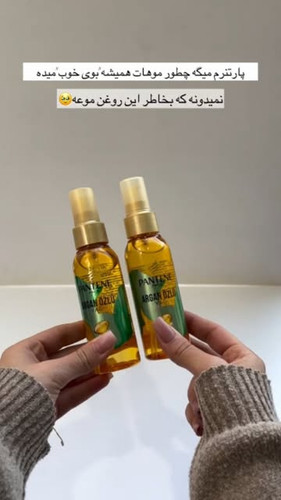 روغن آرگان پنتن