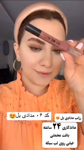 رژ لب بل مدادی ۲۴ ساعته