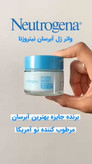 واتر ژل نیتروژینا 50میل