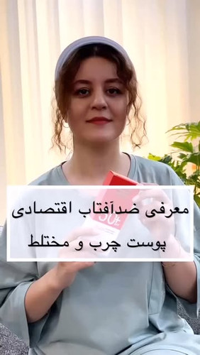 ضدآفتاب سان شیلد پوست چرب و مختلط ساین اسکین